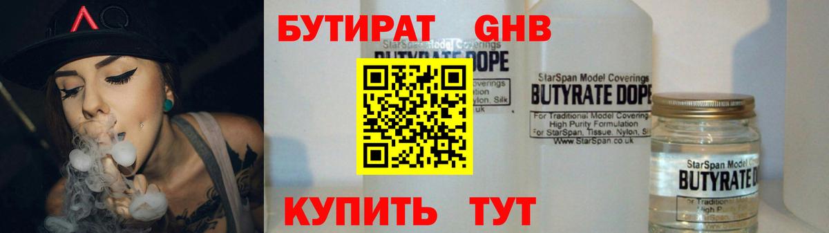 Нижний Тагил  БУТИРАТ GHB  Вход с VPN 