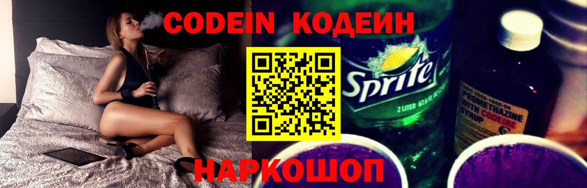 Кодеин Purple Drank Нижний Тагил