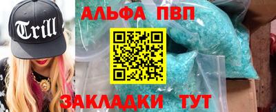 альфа пвп Жуковский
